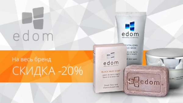 Акция EDOM Израиль - скидка 20%