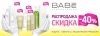 Акция ВАВЕ Laboratorios - скидка до 40%.